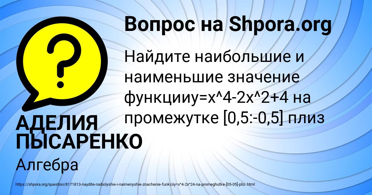 Картинка с текстом вопроса от пользователя АДЕЛИЯ ПЫСАРЕНКО